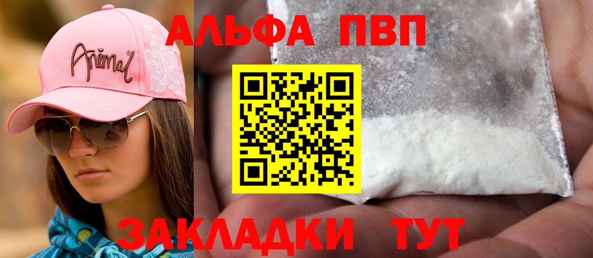 Альфа ПВП VHQ  Alpha-PVP  Вход с VPN  Рузаевка  APVP Crystall  Alpha PVP СК КРИС 