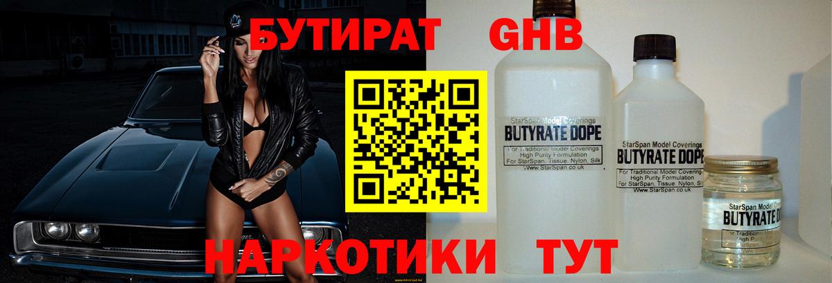Бутират бутик  БУТИРАТ  Рузаевка  Вход с VPN 