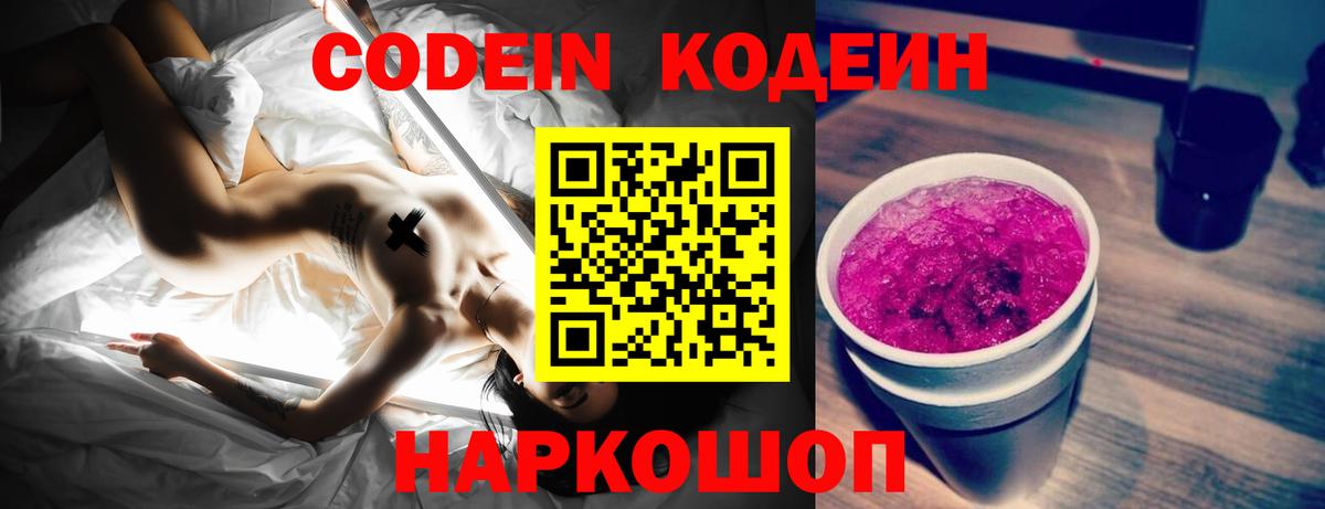 Кодеиновый сироп Lean Purple Drank Рузаевка