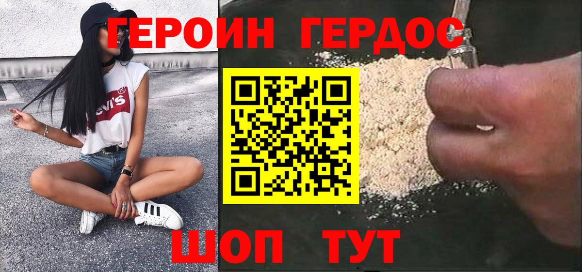Героин хмурый  Вход с VPN  Рузаевка 