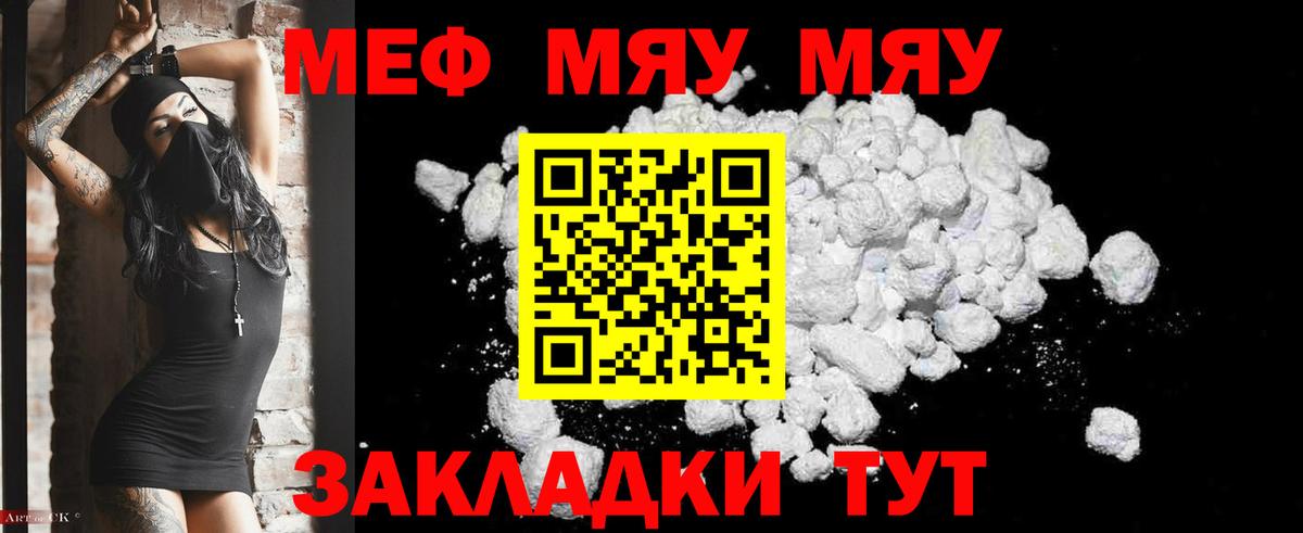 МЕФ мяу мяу  МЯУ-МЯУ  Рузаевка  Вход с VPN 